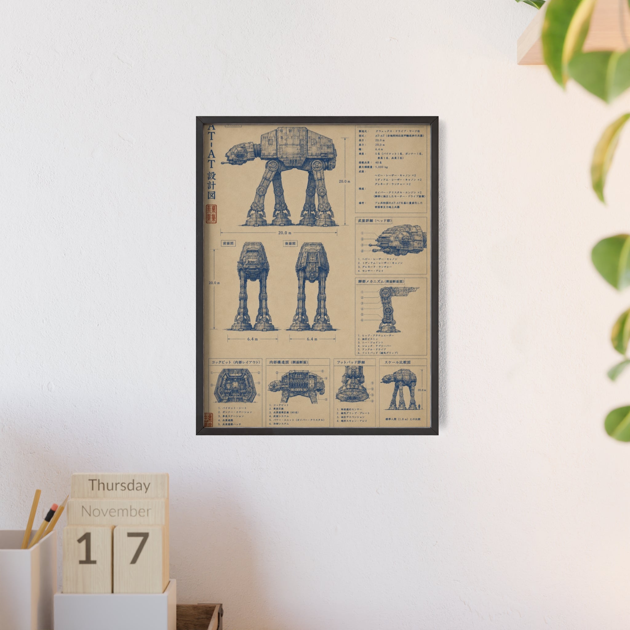 Mechanical Walker Blueprint Poster